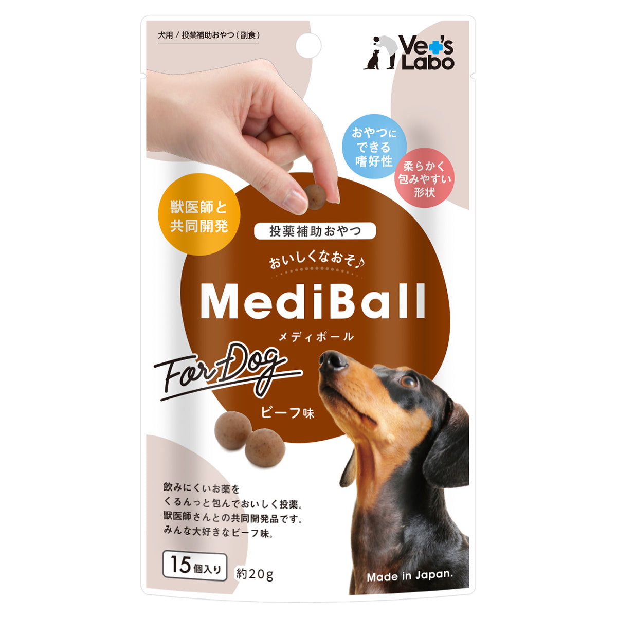 ベッツラボ Vet's Labo メディボール MediBall 犬用 ビーフ味 15個入り 犬 おやつ トリーツ 国産 投薬補助 全犬種 間食