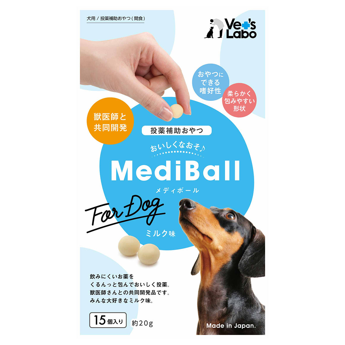 ベッツラボ Vet's Labo メディボール MediBall 犬用 ミルク味 15個入り 犬 おやつ トリーツ 国産 投薬補助 全犬種 間食