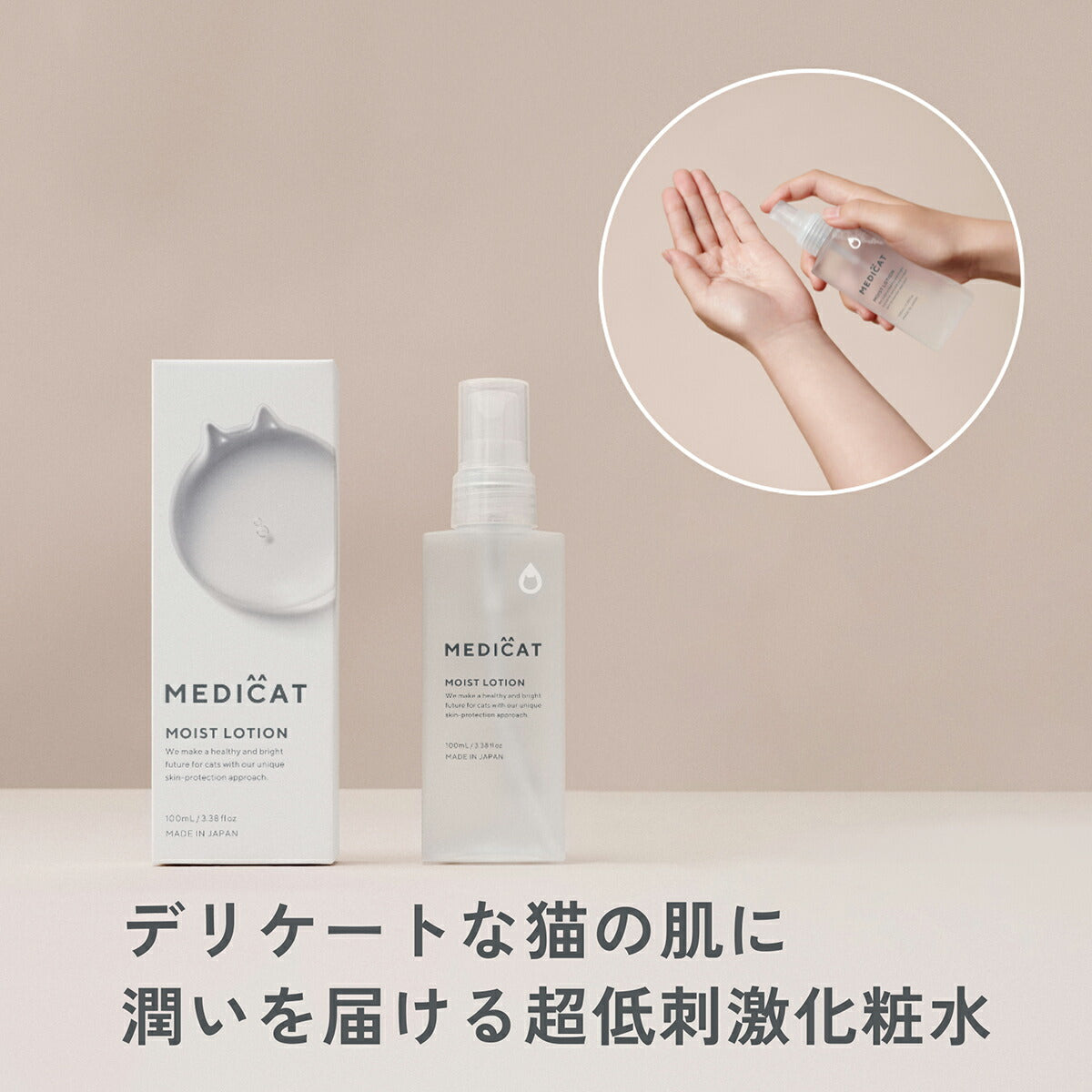 MEDICAT メディキャット スキンケア モイストローション 100ml 猫スキンケア ふけ かゆみ 肌荒れ ドクターズアイテム 日本製 幹細胞 人型セラミド