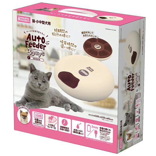 ニャンタクラブ ペット用オートフィーダー3Days【送料無料】