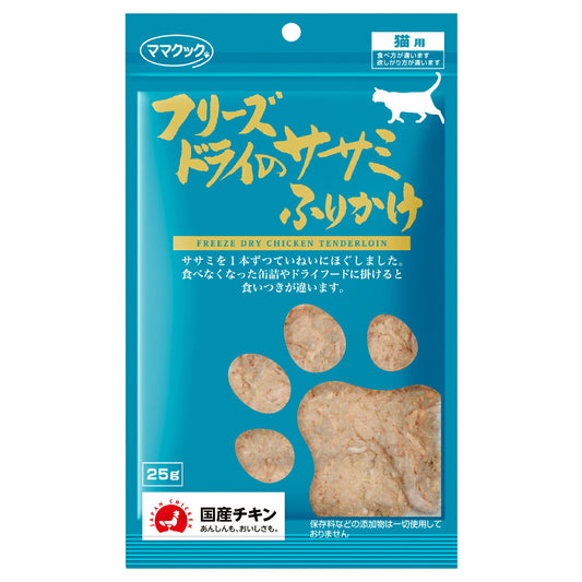 ママクック フリーズドライのササミふりかけ 猫用おやつ 25g