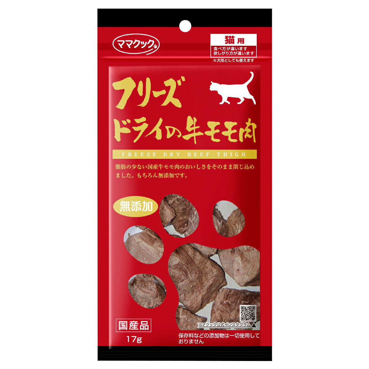 ママクック フリーズドライの牛モモ肉 猫用おやつ 17g