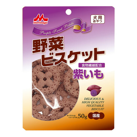 森乳サンワールド 野菜ビスケット 紫いも 50g 犬用おやつ