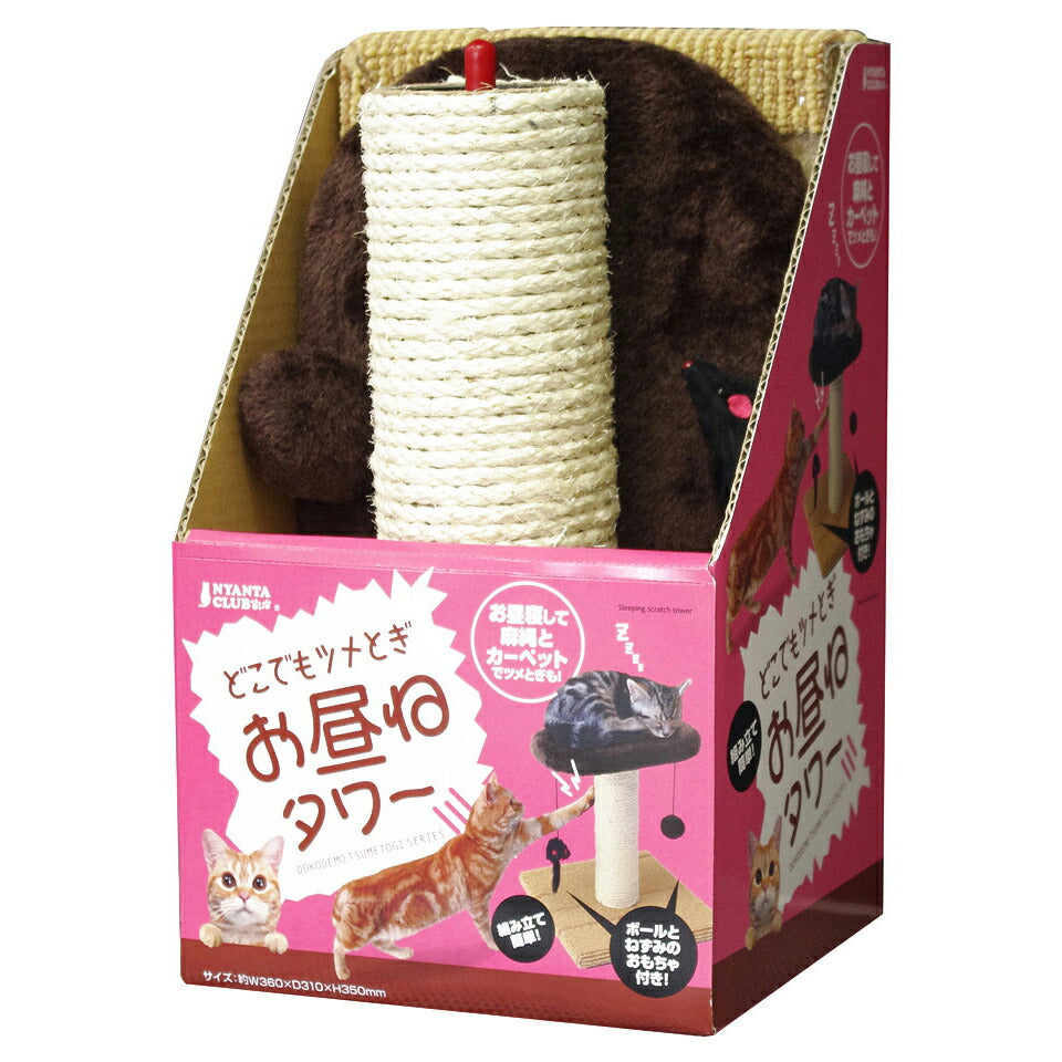 マルカン NYANTA CLUB（ニャンタクラブ） どこでもツメとぎお昼ねタワー 猫 おもちゃ 爪とぎ