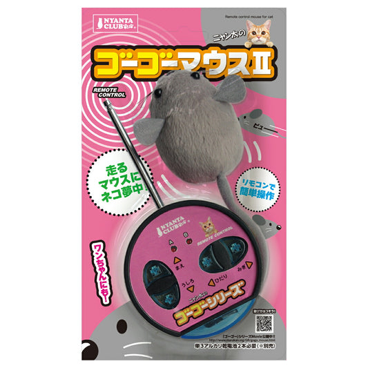 マルカン NYANTA CLUB(ニャンタクラブ) ゴーゴーマウス2 猫 おもちゃ