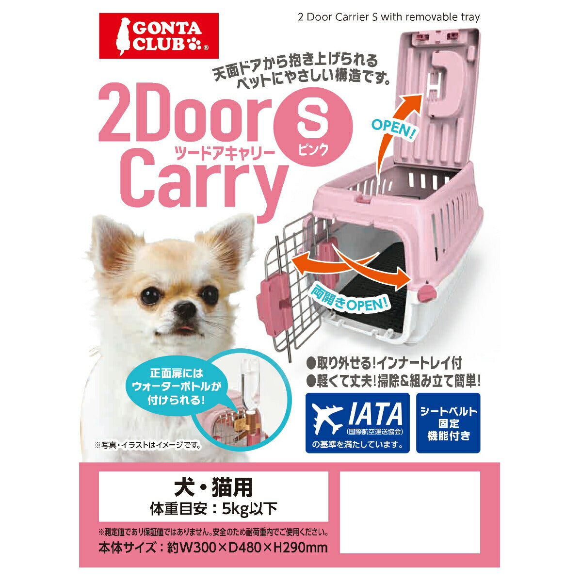マルカン GONTA CLUB（ゴンタクラブ） 2ドアキャリー S ピンク【送料無料】 ハードキャリー クレート 犬 猫