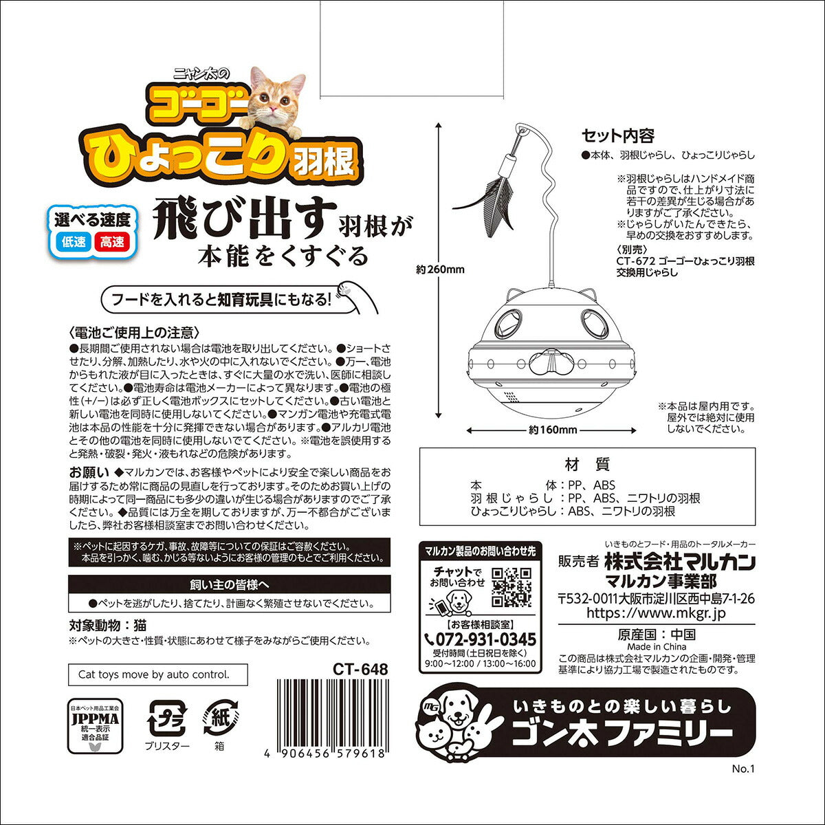 マルカン NYANTA CLUB（ニャンタクラブ） ゴーゴーひょっこり羽根 猫 おもちゃ
