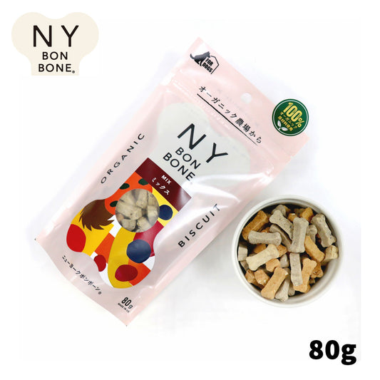 ニューヨークボンボーン ミックス 80g 犬用おやつ オーガニック 無添加