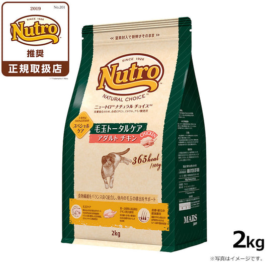 ニュートロ ナチュラルチョイス キャットフード 毛玉トータルケア アダルト チキン 2kg 無添加 猫 ペットグッズ ペット用品
