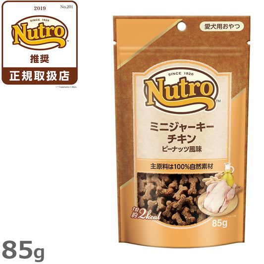 ニュートロ ミニジャーキー チキン ピーナッツ風味 85g（無添加 犬用おやつ トリーツ）