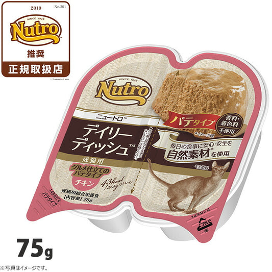 ニュートロ キャットフード デイリーディッシュ 成猫用 チキン 75g(ウェット ナチュラル 無添加)