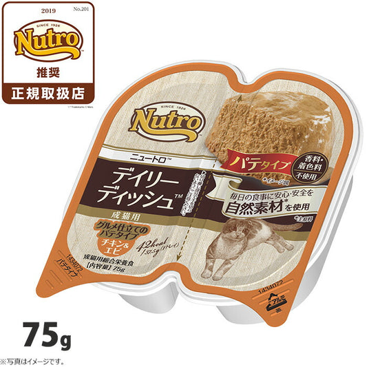 ニュートロ キャットフード デイリーディッシュ 成猫用 チキン&エビ 75g(ウェット ナチュラル 無添加)