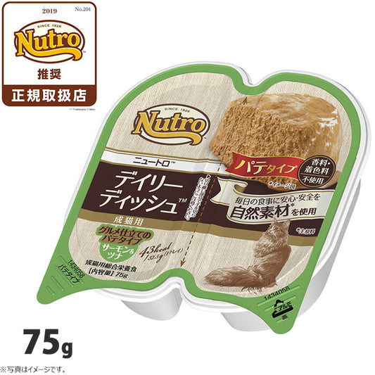 ニュートロ キャットフード デイリーディッシュ 成猫用 サーモン&ツナ 75g(ウェット ナチュラル 無添加)