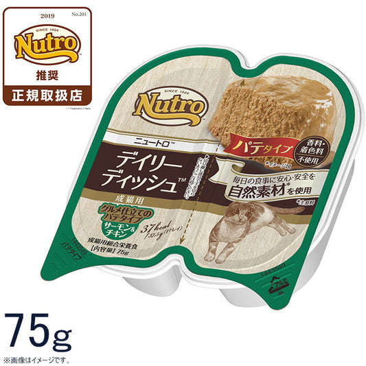ニュートロ キャット デイリーディッシュ 成猫用 サーモン&チキン パテタイプ 75g(無添加 ウェット 猫缶)