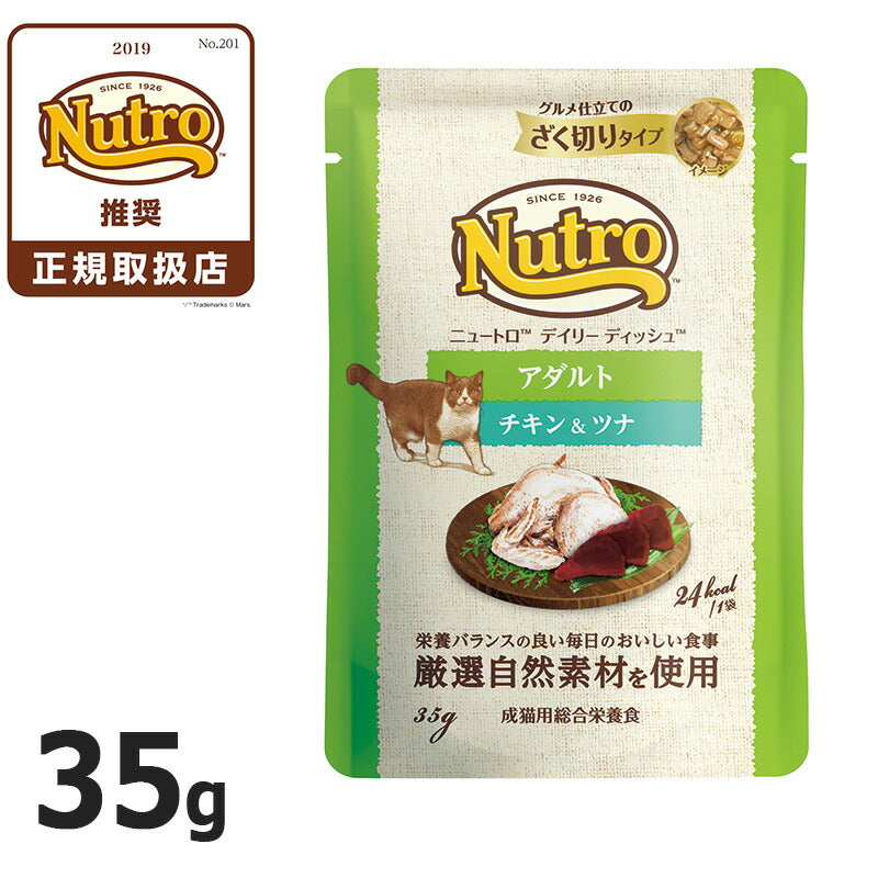 ニュートロ キャット デイリー ディッシュ アダルト チキン＆ツナ グルメ仕立てのざく切りタイプ パウチ 35g 猫 無添加 ウェットフード 成猫