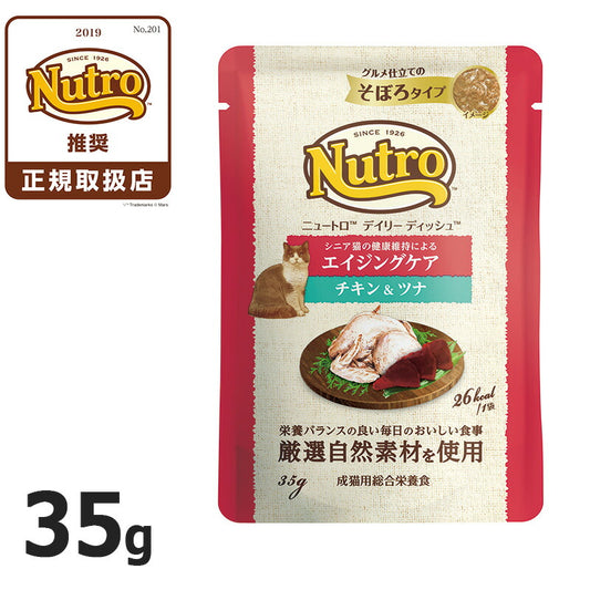 ニュートロ キャット デイリー ディッシュ エイジングケア チキン&ツナ グルメ仕立てのそぼろタイプ パウチ 35g 猫 無添加 ウェットフード シニアが気になる猫用