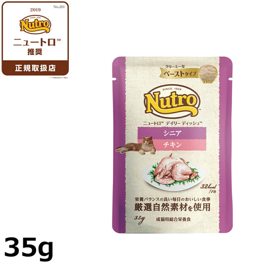 ニュートロ キャットフード ウェット デイリーディッシュ シニア猫 チキン ペーストパウチ 35g