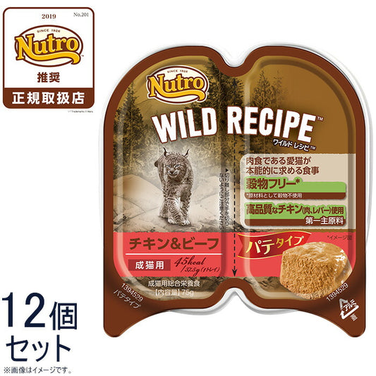 ニュートロ ワイルドレシピ 成猫用 チキン＆ビーフ パテタイプ 75g×12個 穀物フリー グレインフリー 無添加 ナチュラル猫用