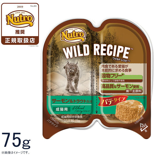 ニュートロ ワイルドレシピ 成猫用 サーモン&トラウト入り パテタイプ 75g 穀物フリー グレインフリー 無添加 ナチュラル猫用