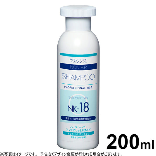 ラファンシーズ ノン・F.P.NK-18 トリートメントシャンプー 200ml non FP 犬用品/猫用品/ペット用品
