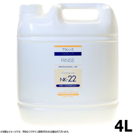 ラファンシーズ ノン・F.P.NK22 トリートメントリンス 4000ml 業務用サイズ non FP 犬用品/猫用品/ペット用品 送料無料