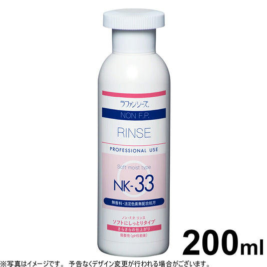 ラファンシーズ ノン・F.P.NK-33 トリートメントリンス 200ml non FP 犬用品/猫用品/ペット用品