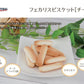 ナチュラルハーベスト おやつ フェカリスビスケット チーズ 160g 無添加 国産 フェカリス菌 乳酸菌 機能性おやつ
