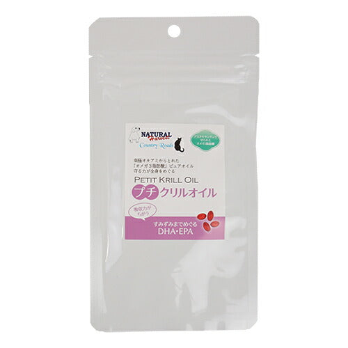 ナチュラルハーベスト サプリメント プチクリルオイル 150粒入り 無添加 国産 必須脂肪酸 オメガ3