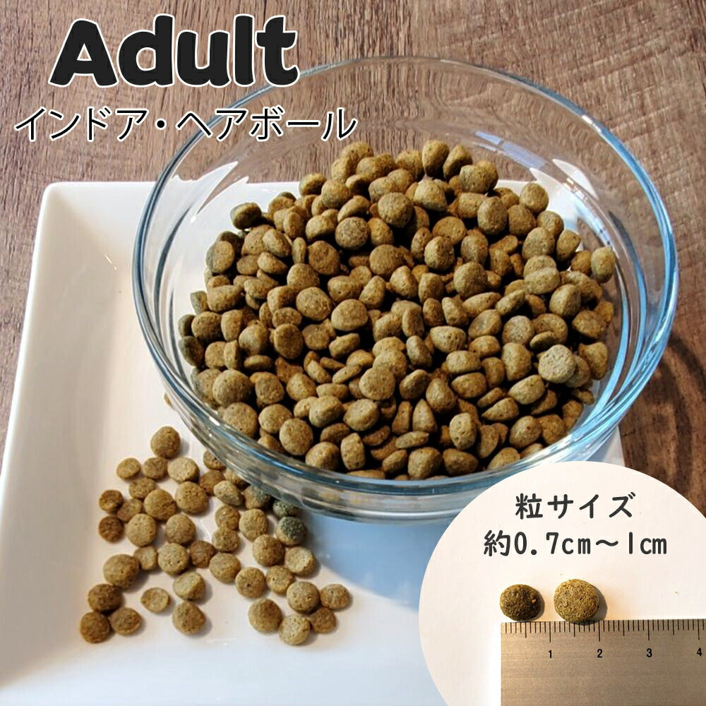 ネイチャーズハグ Nature’s HUG キャットフード アダルト インドア ヘアーボール 1.81kg【送料無料】 無添加 サスティナビリティ ビーガン 代替タンパク
