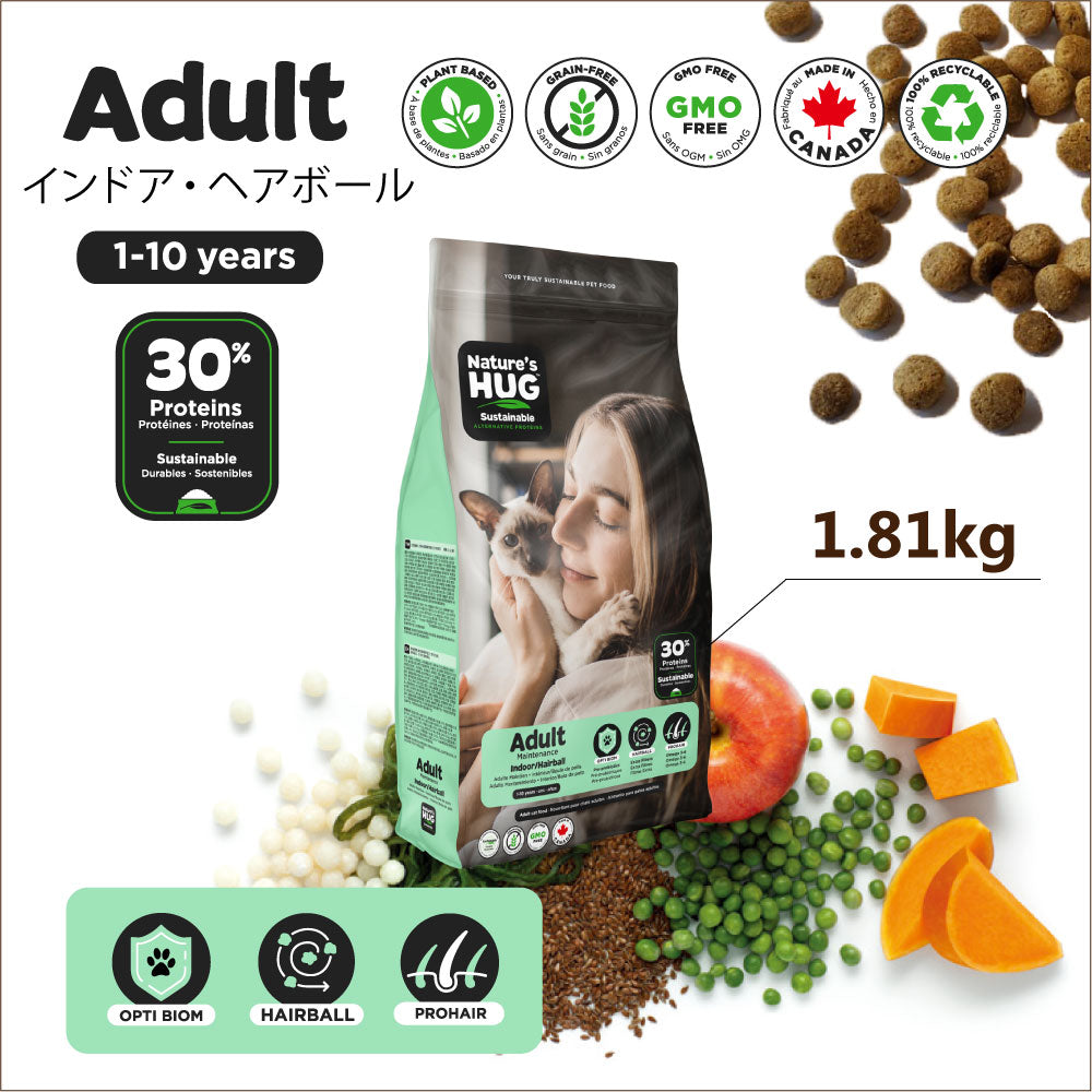ネイチャーズハグ Nature’s HUG キャットフード アダルト インドア ヘアーボール 1.81kg【送料無料】 無添加 サスティナビリティ ビーガン 代替タンパク