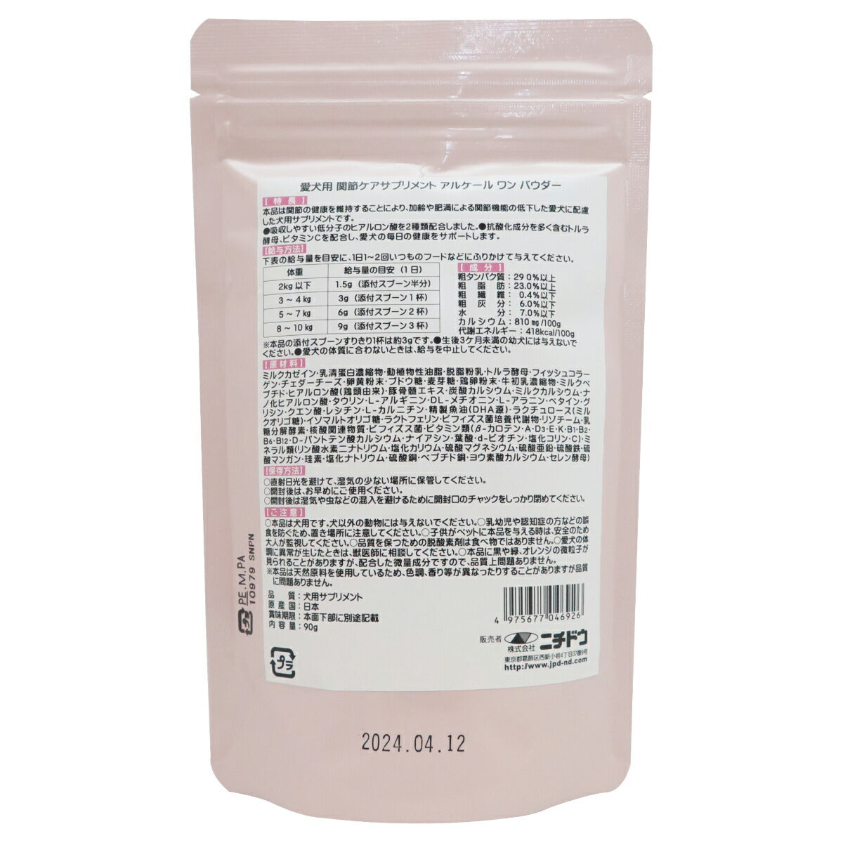 ニチドウ サプリメント アルケールワンパウダー 90g 国産 関節ケア