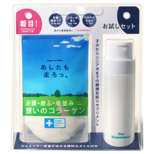 ニッピ サプリメント あしたも走ろっ。 犬用 お試しセット 40g サプリ 関節 皮膚 コラーゲン 粉