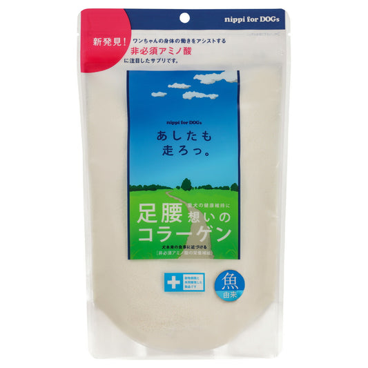 ニッピ サプリメント あしたも走ろっ。 犬用 (魚由来) 160g サプリ 関節 皮膚 コラーゲン 粉