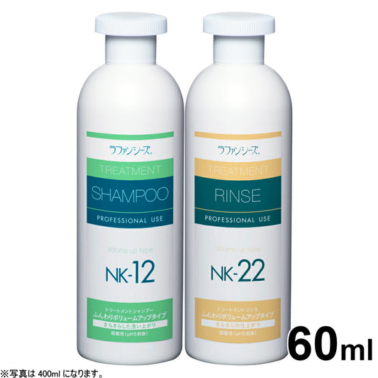 ラファンシーズ シャンプー&リンスセット(NK-12&NK-22)ふんわりタイプ お試し60ml 犬用品/猫用品/ペットグッズ/ペット用品