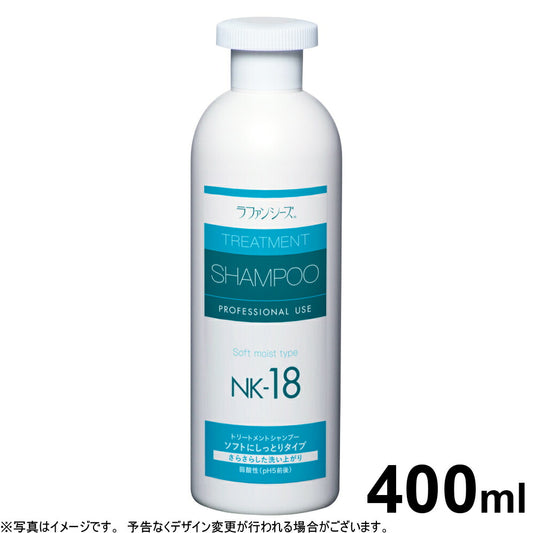 ラファンシーズ トリートメントシャンプー NK-18 400ml 犬用品/猫用品/ペット用品