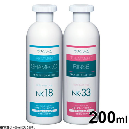 ラファンシーズ シャンプー&リンスセット(NK-18&NK-33)しっとりタイプ 200ml 犬用品/猫用品/ペット用品