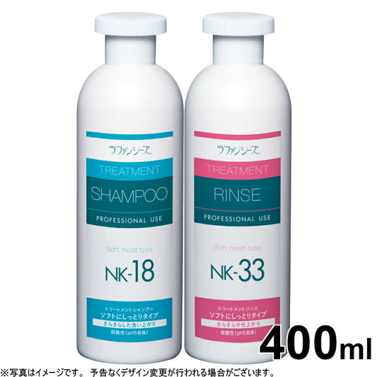 ラファンシーズ シャンプー&リンスセット(NK-18&NK-33)しっとりタイプ 400ml 送料無料 犬用品/猫用品/ペット用品