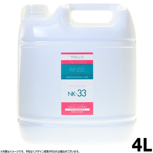 ラファンシーズ トリートメントリンス NK33 4000ml 業務用サイズ 送料無料 犬用品/猫用品/ペット用品