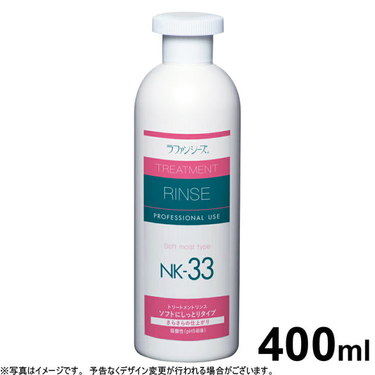 ラファンシーズ トリートメントリンス NK-33 400ml 犬用品/猫用品/ペット用品