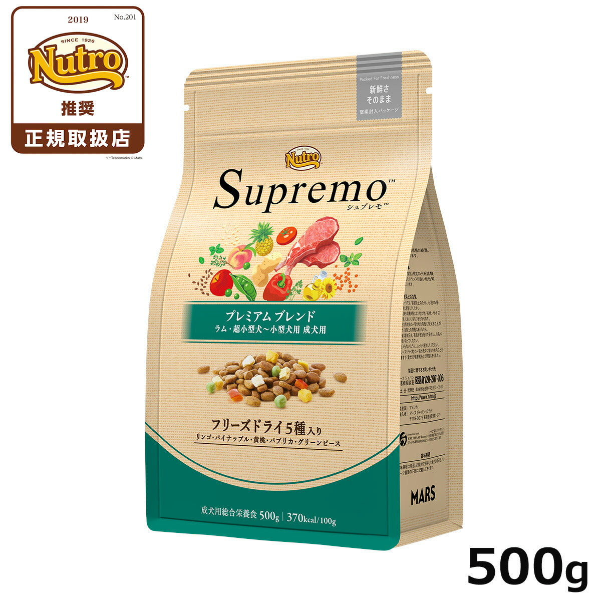 りゅうじ様。専用 シュプレモフード Supremo（シュプレモ）™ ｜ドッグフード｜Nutro™