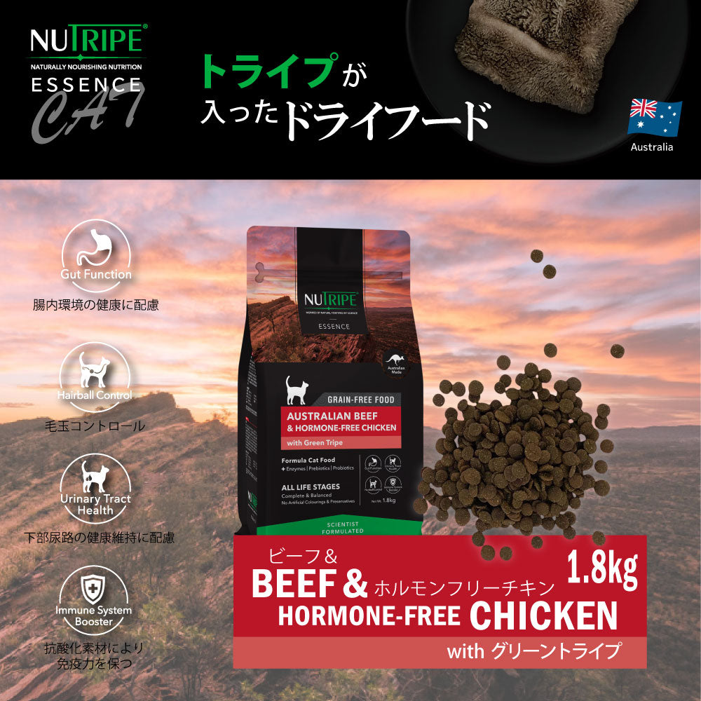 ニュートライプ GFドライ キャット ビーフ＆チキン with グリーントライプ 1.8kg 送料無料グレインフリー 穀物不使用 猫 キャットフード 無添加