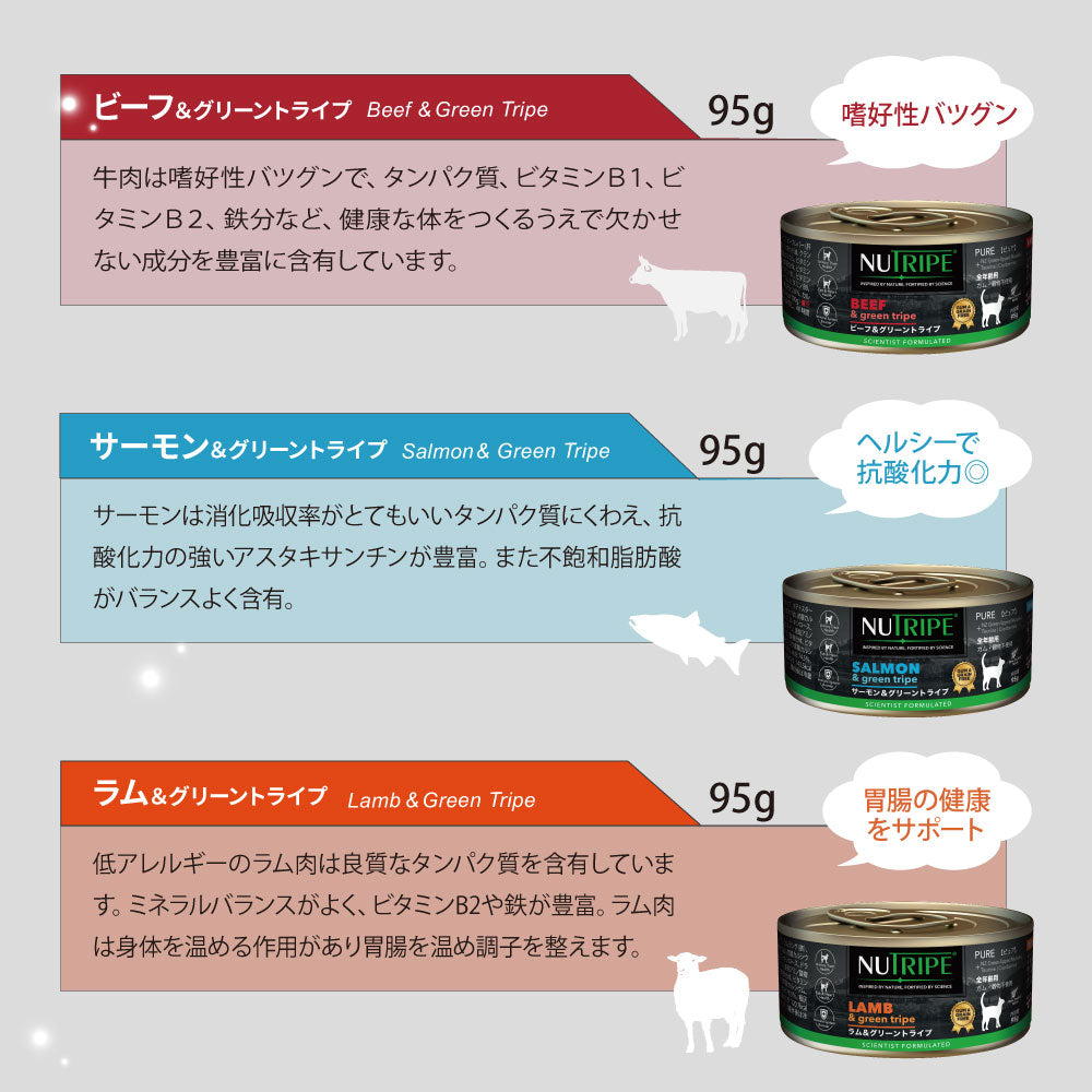 ニュートライプ 猫缶 CAT PURE サーモン＆グリーントライプ 95g