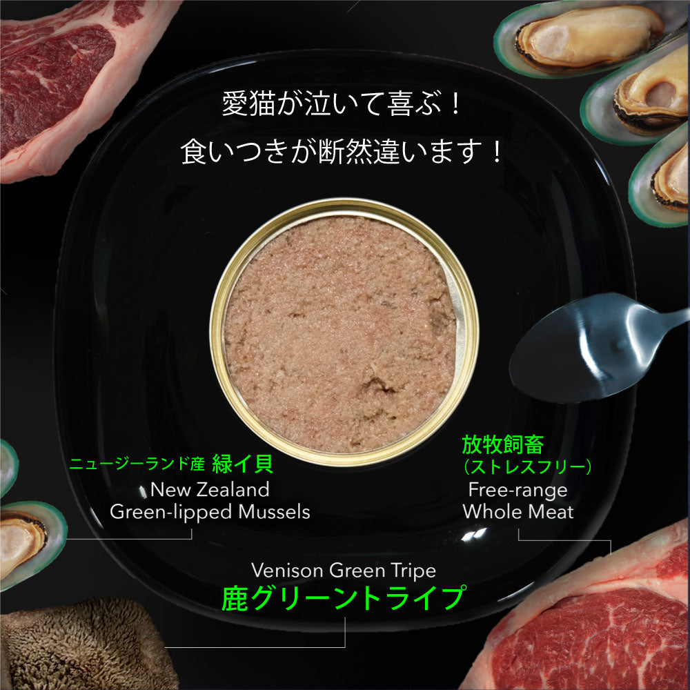 ニュートライプ 猫缶 CAT PURE マッカレル＆グリーントライプ 95g