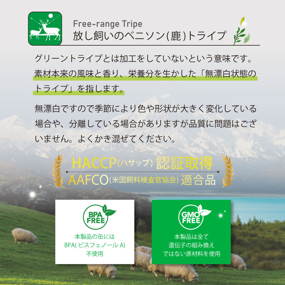 ニュートライプ 猫缶 CAT PURE マッカレル＆グリーントライプ 95g