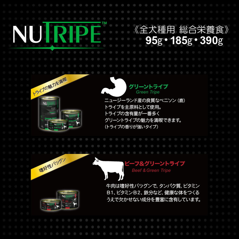 ニュートライプ ドッグフード PURE ゴート＆グリーントライプ 95g【ウェット 缶 無添加 トライプ 】