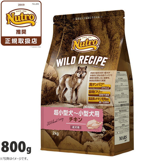 ニュートロ ワイルドレシピ 超小型犬～小型犬用 成犬用 チキン 800g 穀物フリー/ドッグフード/穀物不使用/グレインフリー/無添加