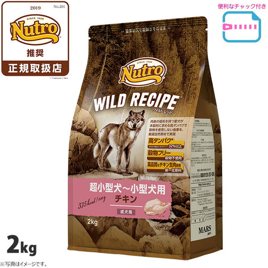 ニュートロ ワイルドレシピ 超小型犬～小型犬用 成犬用 チキン 2kg 穀物フリー/穀物不使用/グレインフリー/無添加
