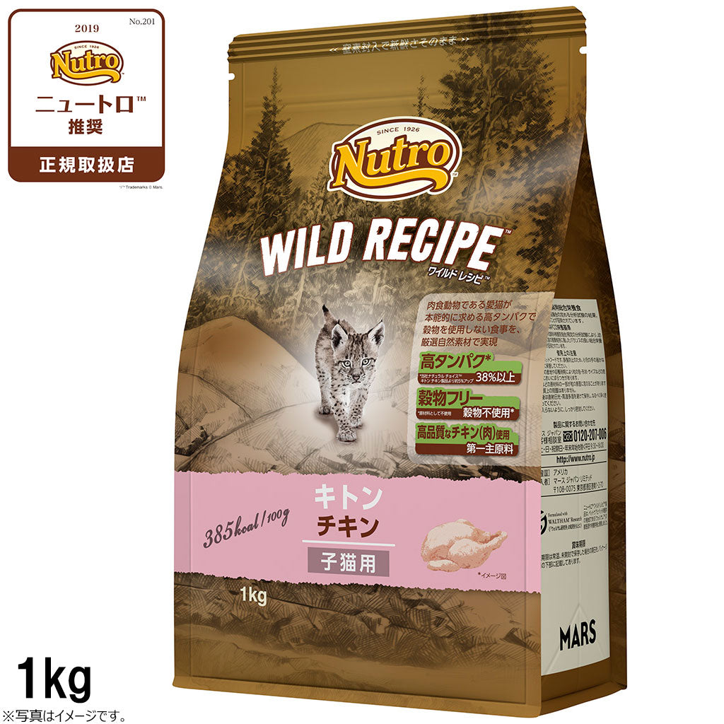 ニュートロ キャットフード ワイルドレシピ キトン チキン 子猫用 1kg 穀物フリー グレインフリー 無添加 ナチュラル猫用