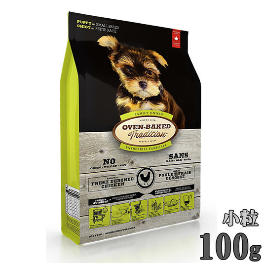 オーブンベイクド トラディション ドッグフード パピー チキン 100g（オーブンベイクド ナチュラル 無添加）