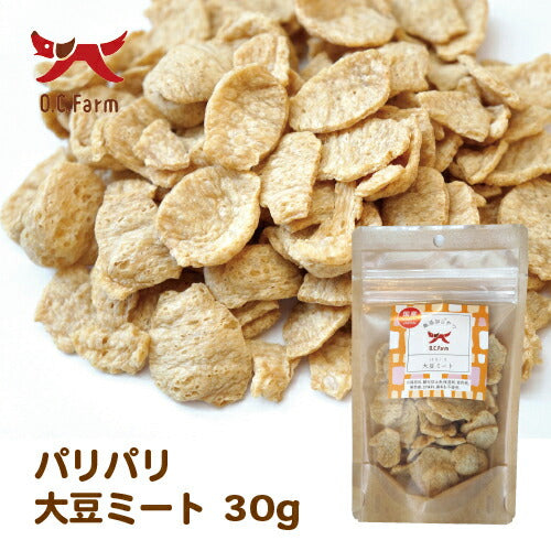 オーシーファーム 犬用おやつ パリパリ大豆ミート 30g 犬 おやつ スナック チップス 国産 無添加